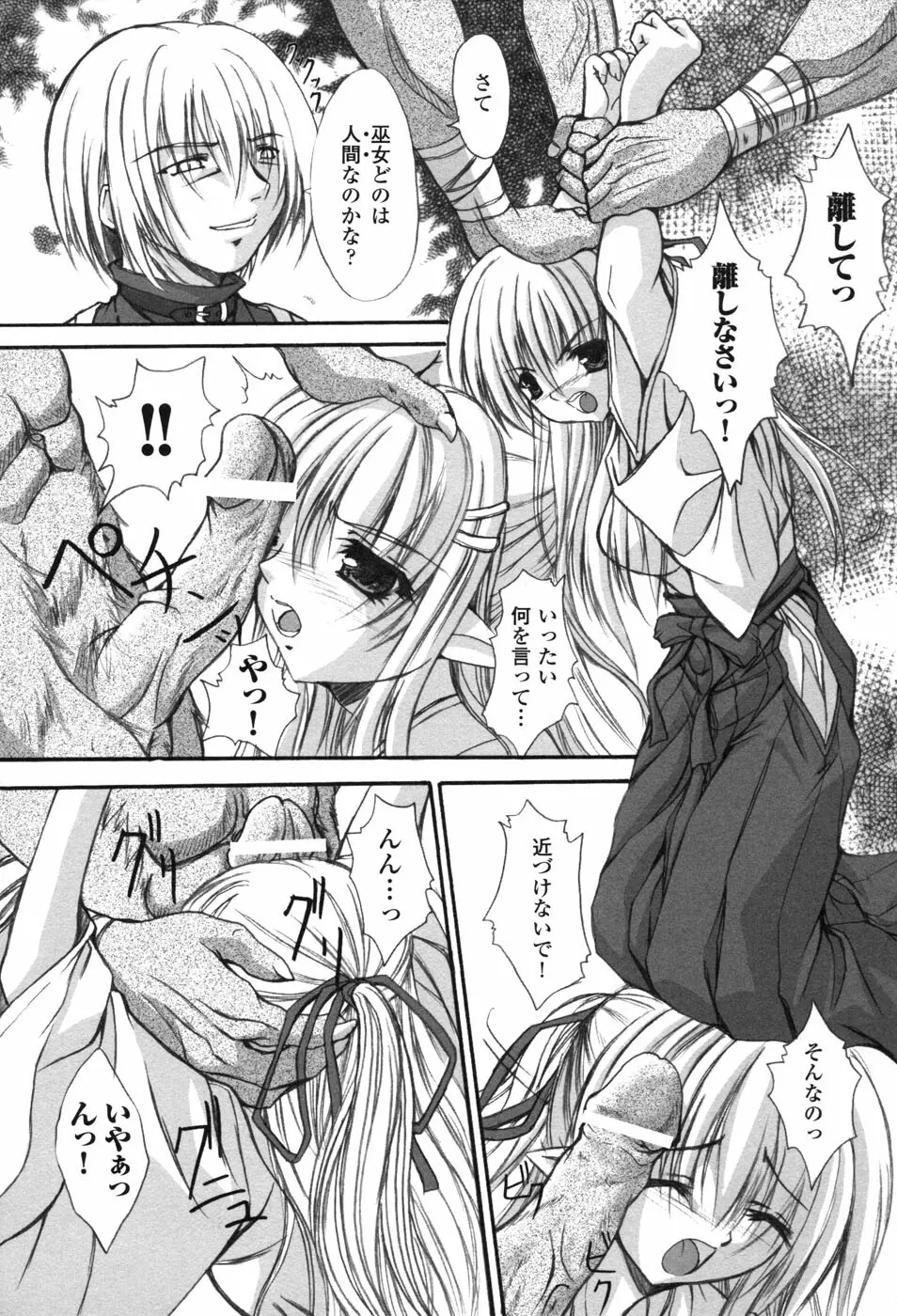 白濁汚辱 2 ヒロインぶっかけアンソロジー Page.48