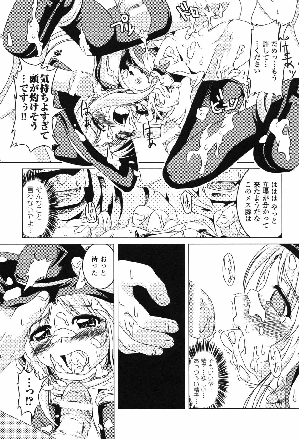 白濁汚辱 2 ヒロインぶっかけアンソロジー Page.71