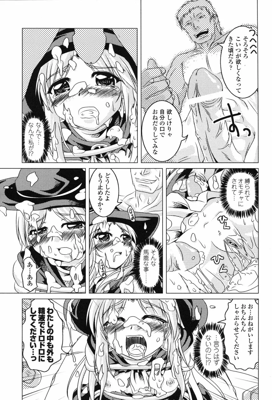 白濁汚辱 2 ヒロインぶっかけアンソロジー Page.72