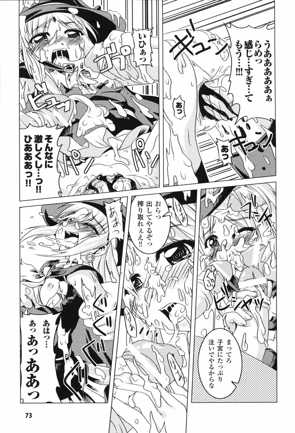 白濁汚辱 2 ヒロインぶっかけアンソロジー Page.75