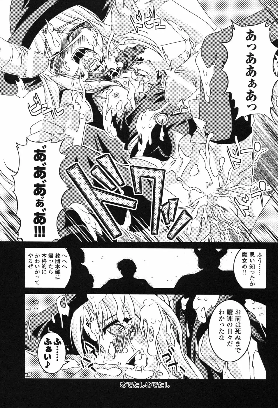 白濁汚辱 2 ヒロインぶっかけアンソロジー Page.76