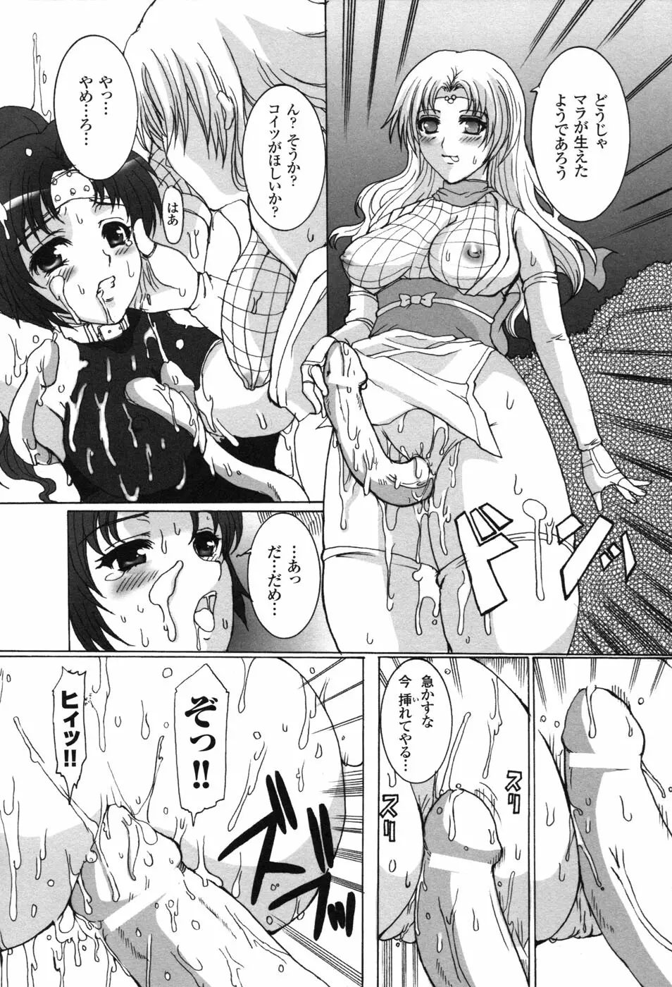 白濁汚辱 2 ヒロインぶっかけアンソロジー Page.88