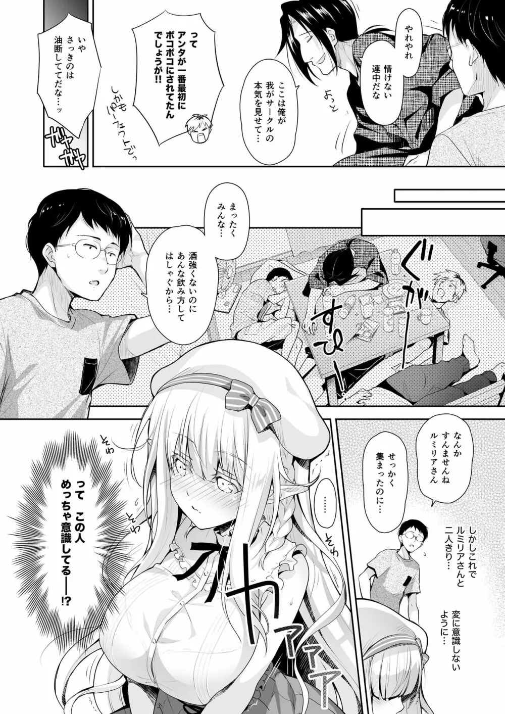 オタサーのエルフ姫2 Page.32