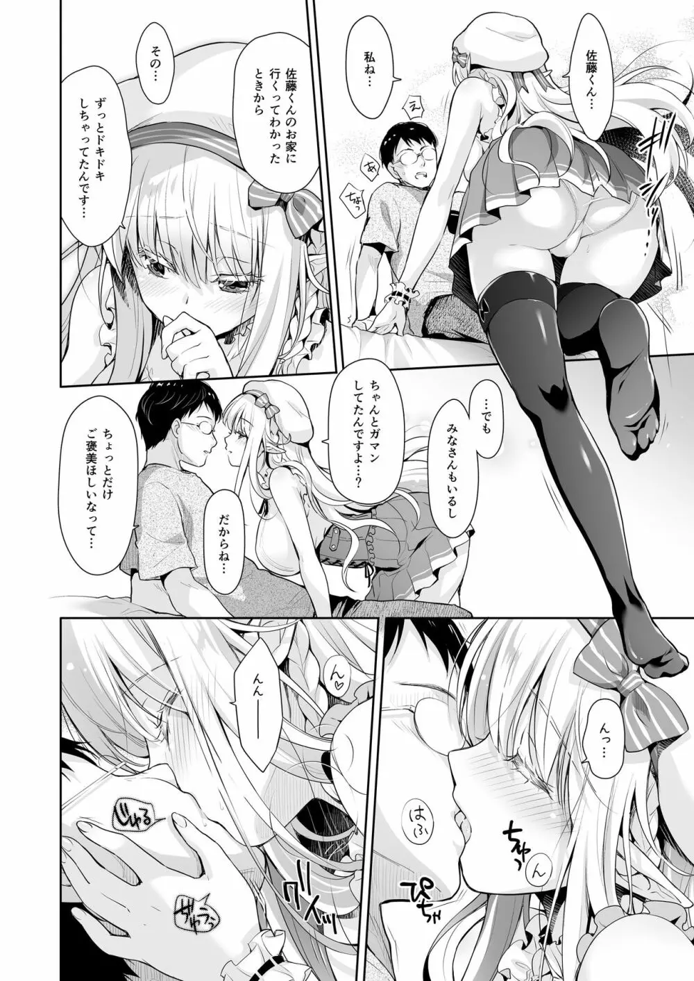 オタサーのエルフ姫2 Page.34