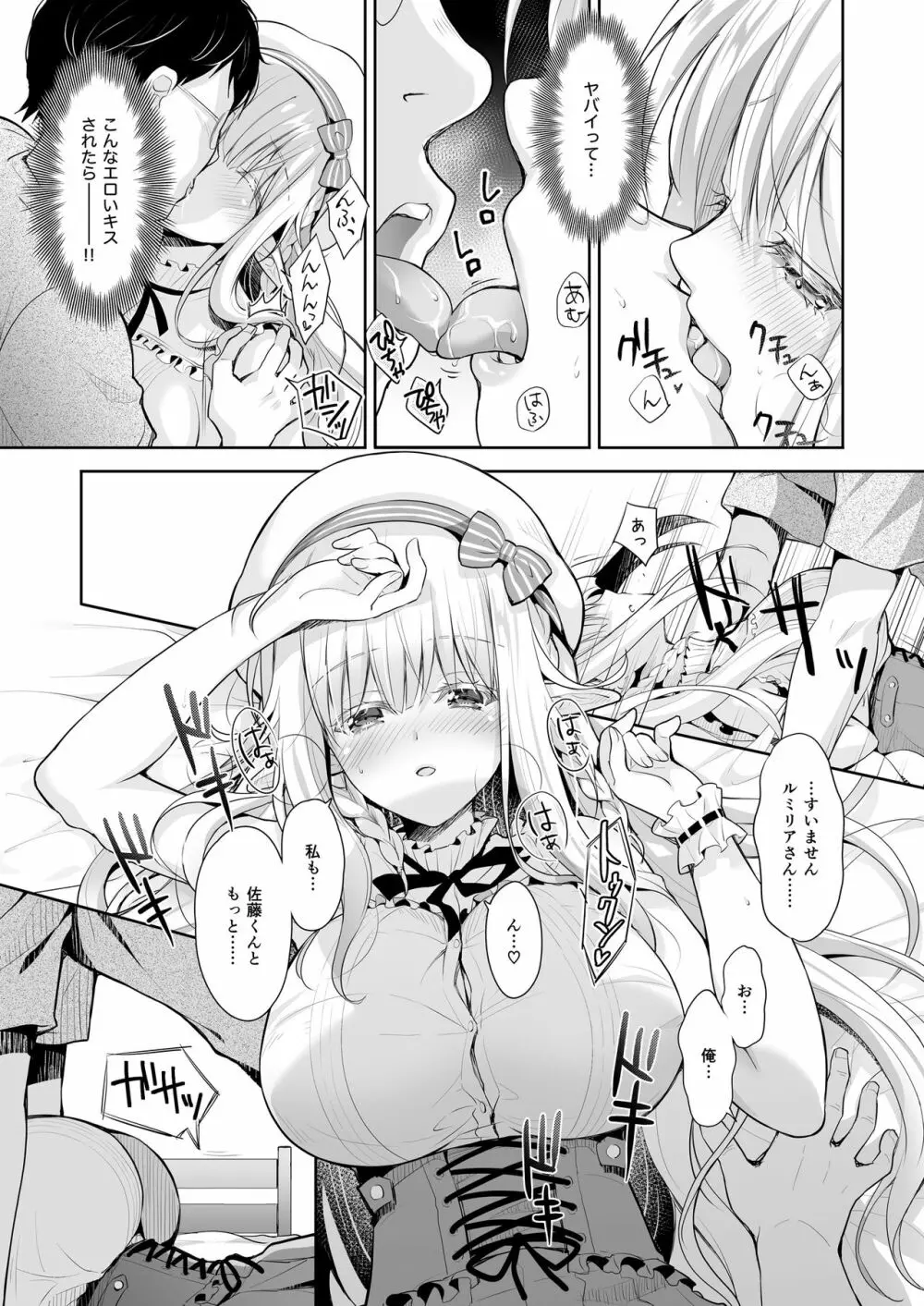 オタサーのエルフ姫2 Page.35