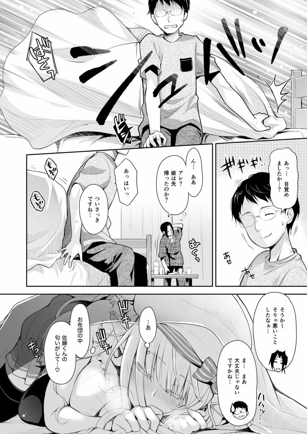 オタサーのエルフ姫2 Page.36