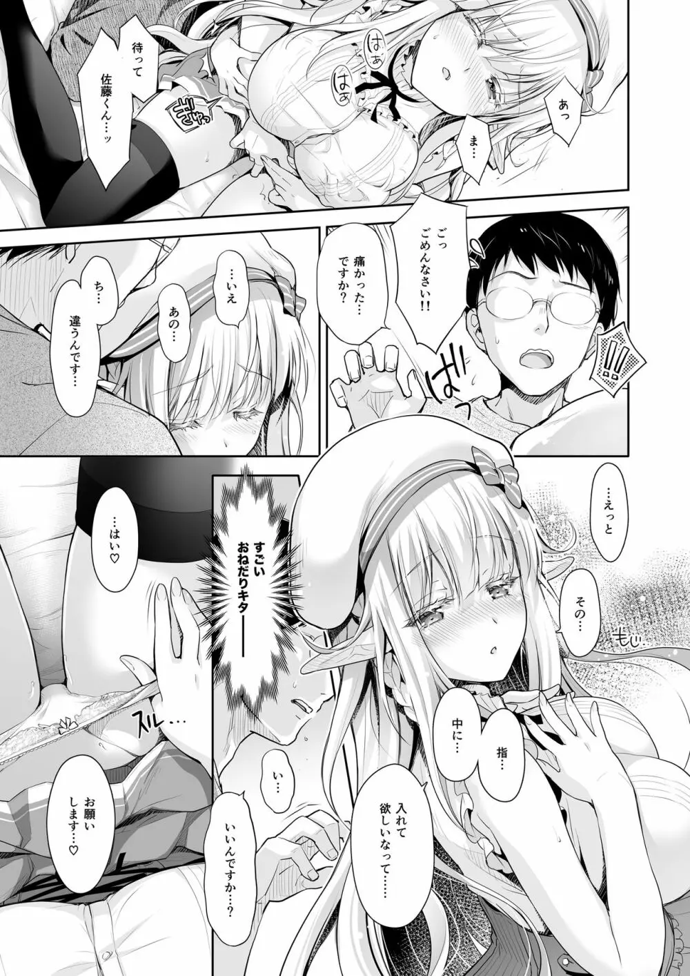 オタサーのエルフ姫2 Page.39