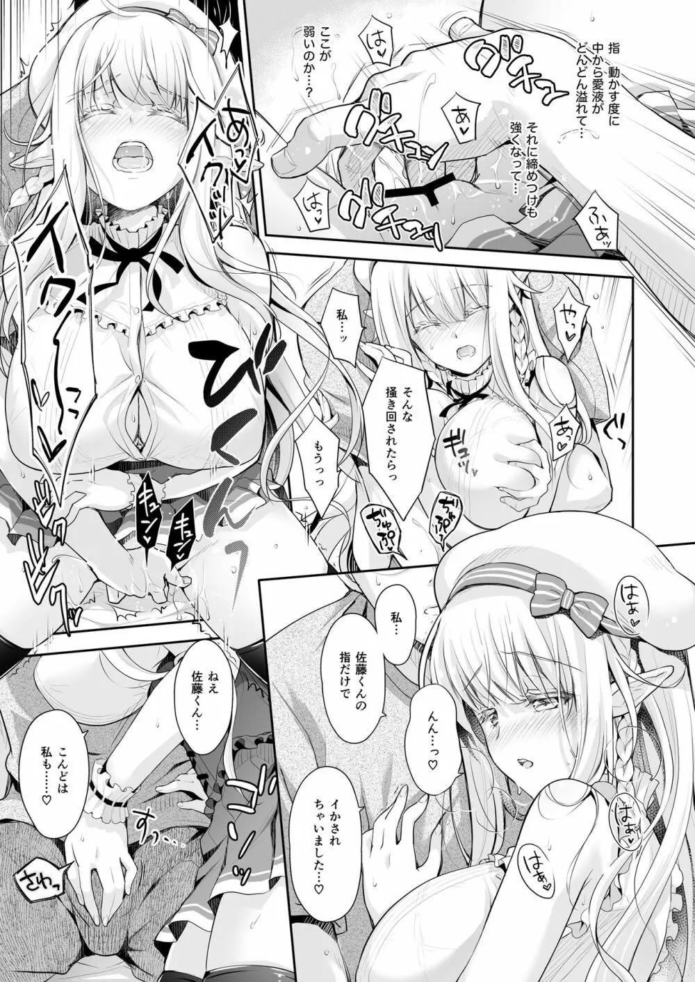 オタサーのエルフ姫2 Page.41