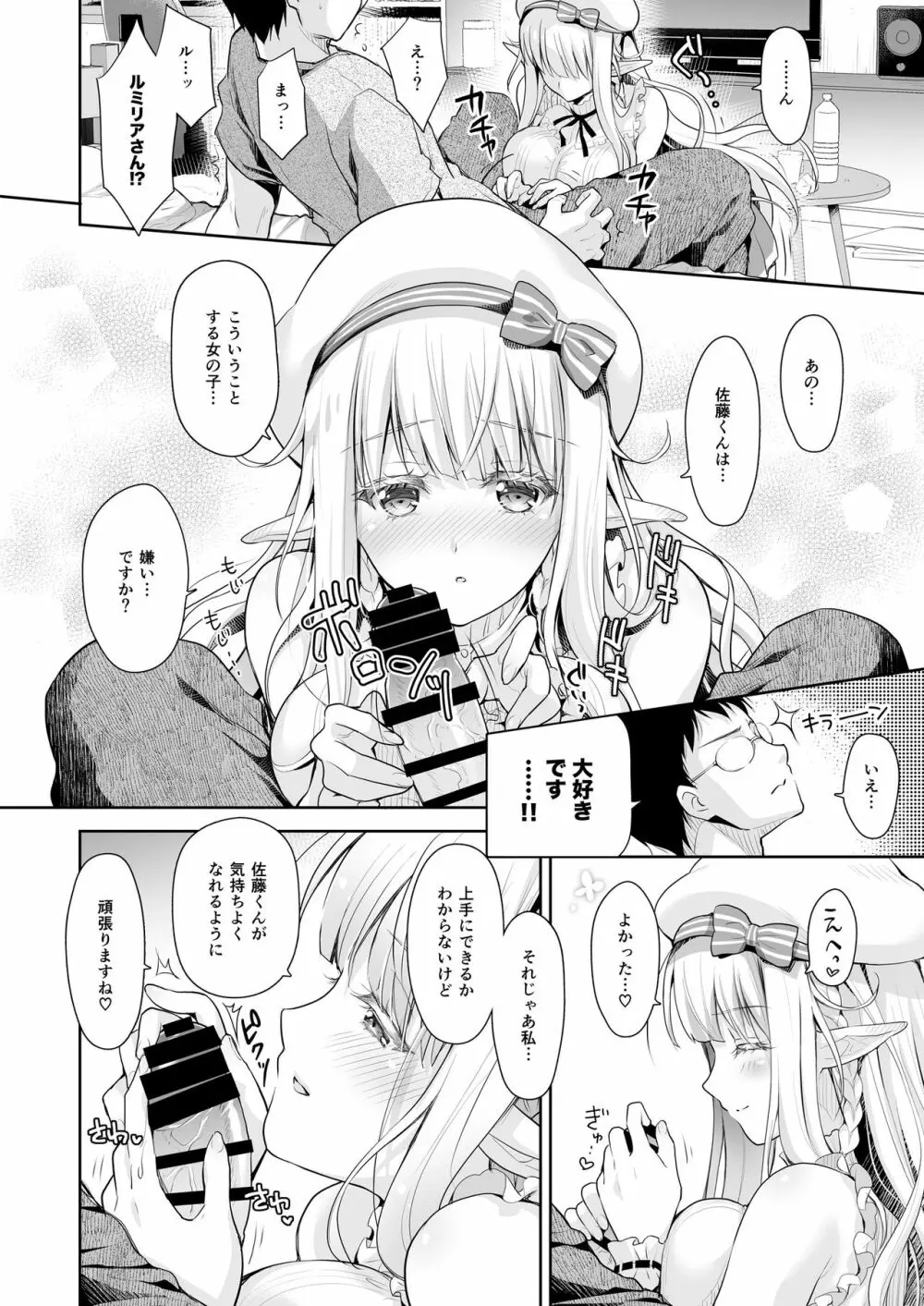 オタサーのエルフ姫2 Page.42