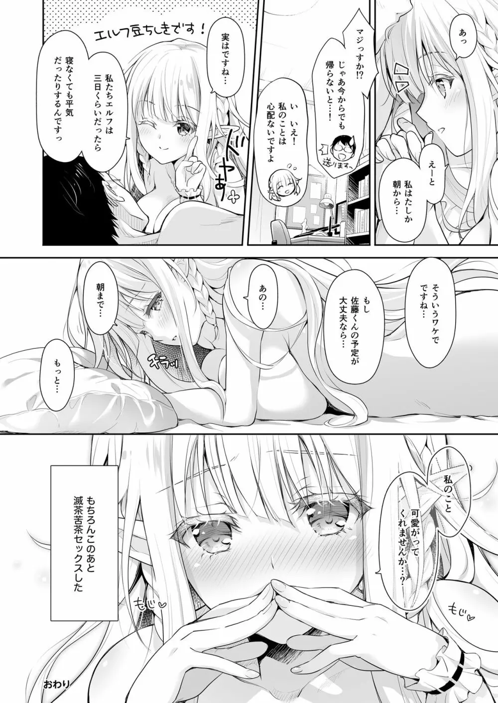 オタサーのエルフ姫2 Page.54