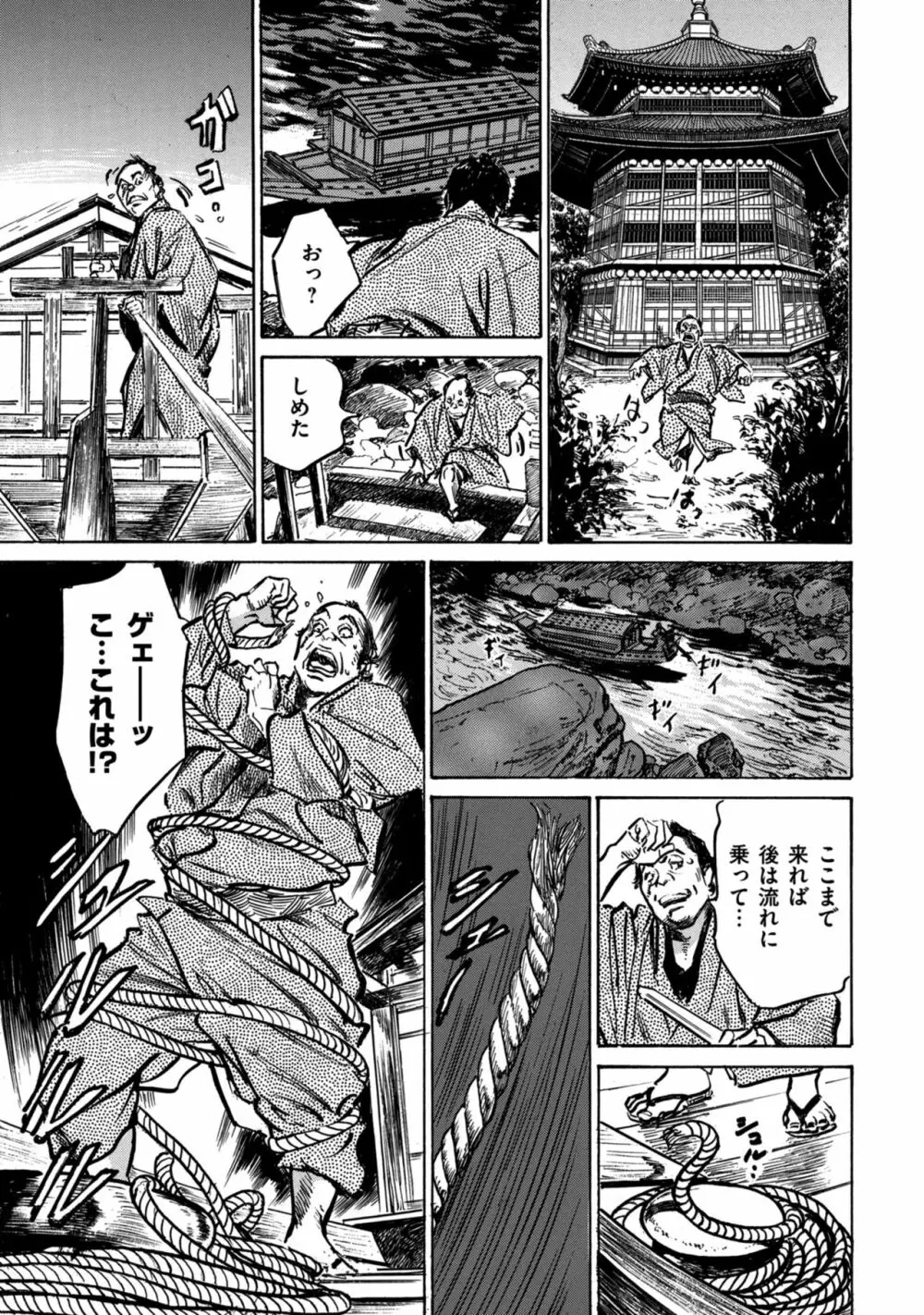 因習秘録 みだれまんだら 1 Page.105