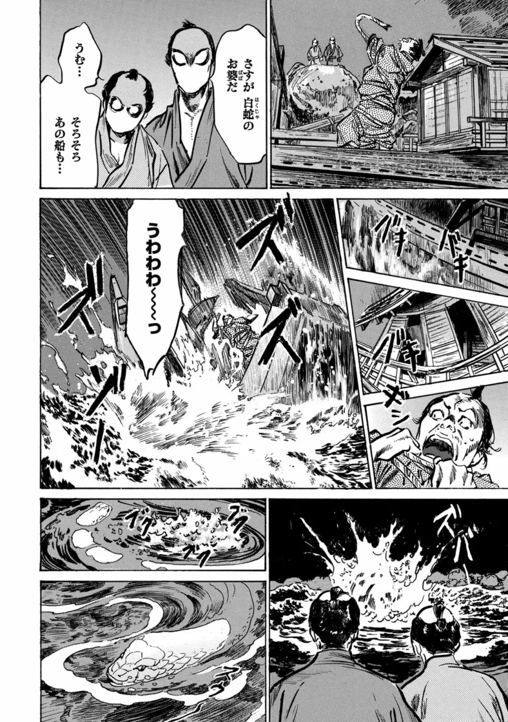 因習秘録 みだれまんだら 1 Page.106