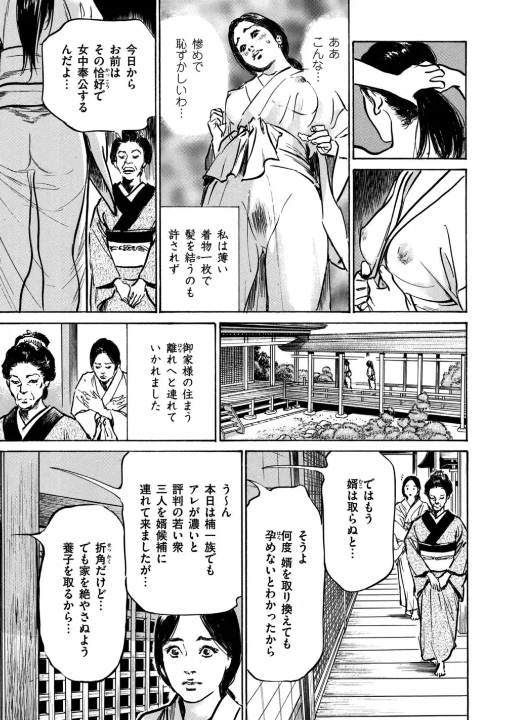 因習秘録 みだれまんだら 1 Page.11