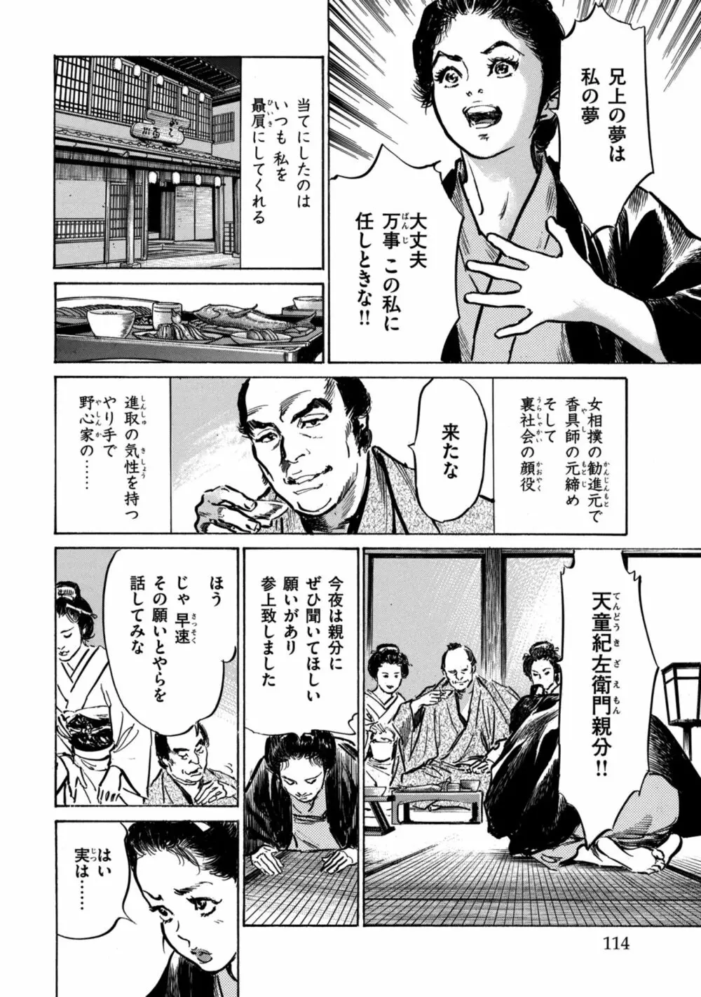 因習秘録 みだれまんだら 1 Page.114