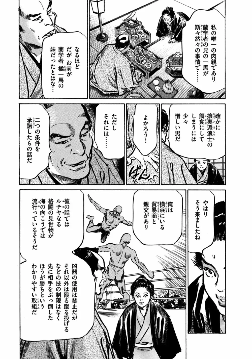 因習秘録 みだれまんだら 1 Page.115