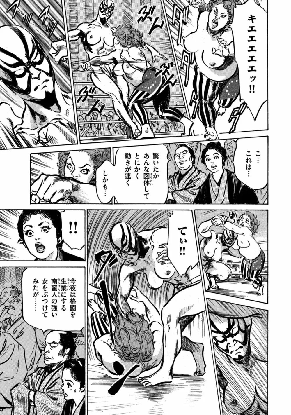 因習秘録 みだれまんだら 1 Page.119