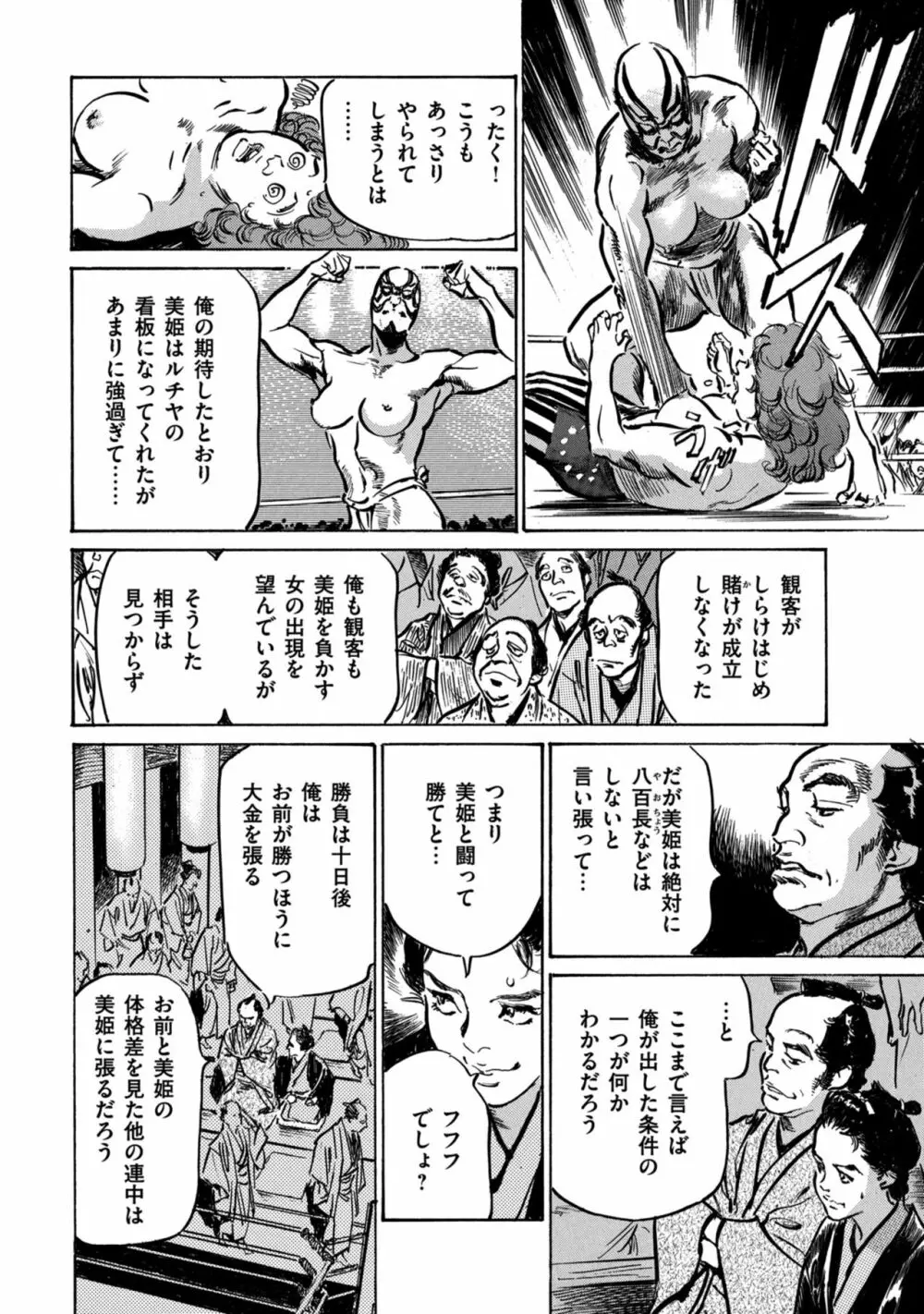 因習秘録 みだれまんだら 1 Page.120