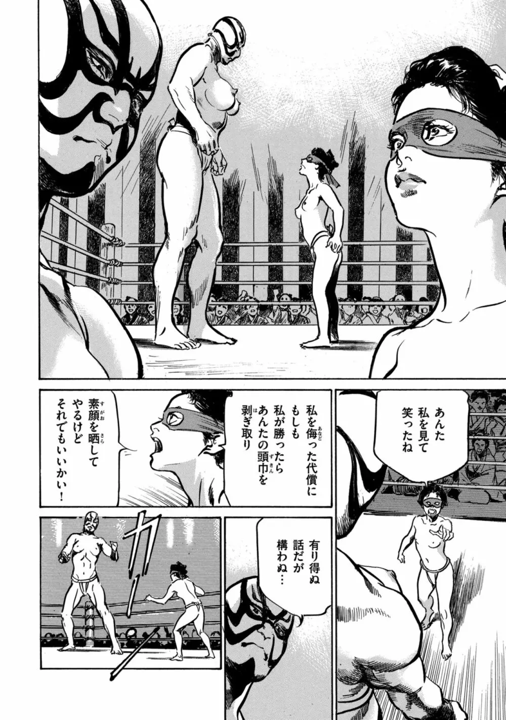 因習秘録 みだれまんだら 1 Page.124