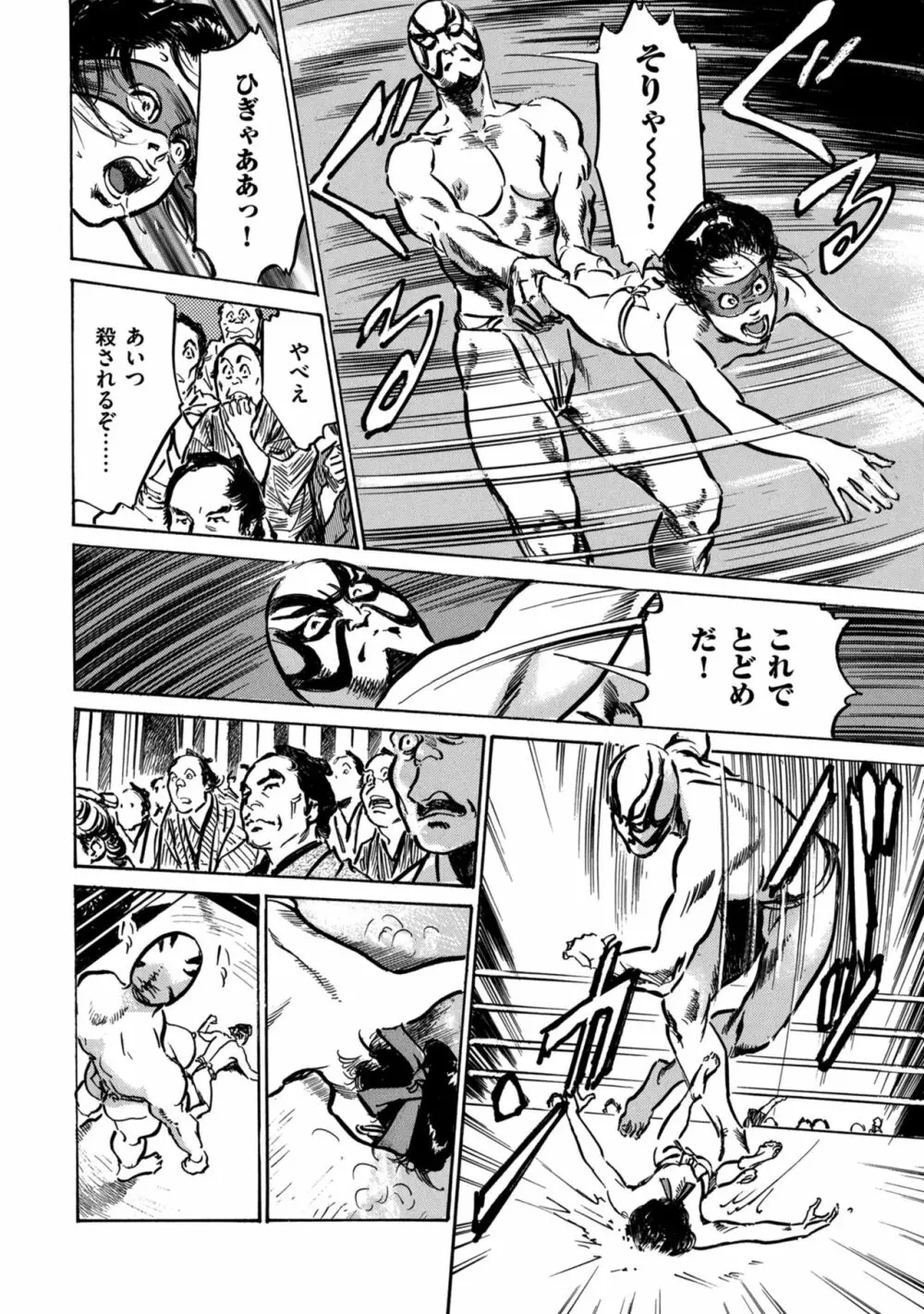 因習秘録 みだれまんだら 1 Page.128