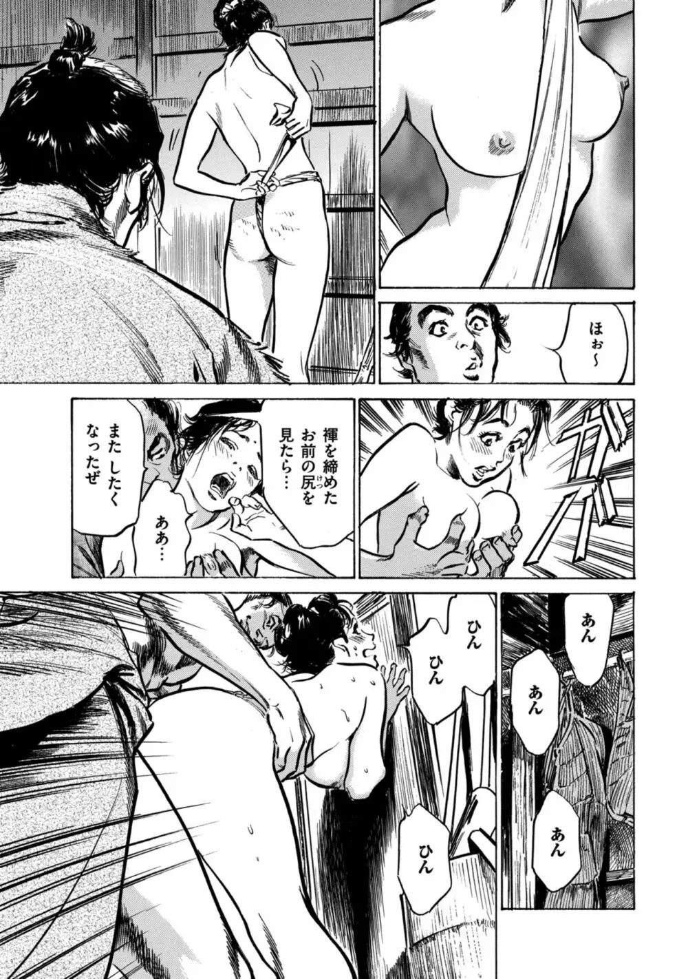 因習秘録 みだれまんだら 1 Page.141