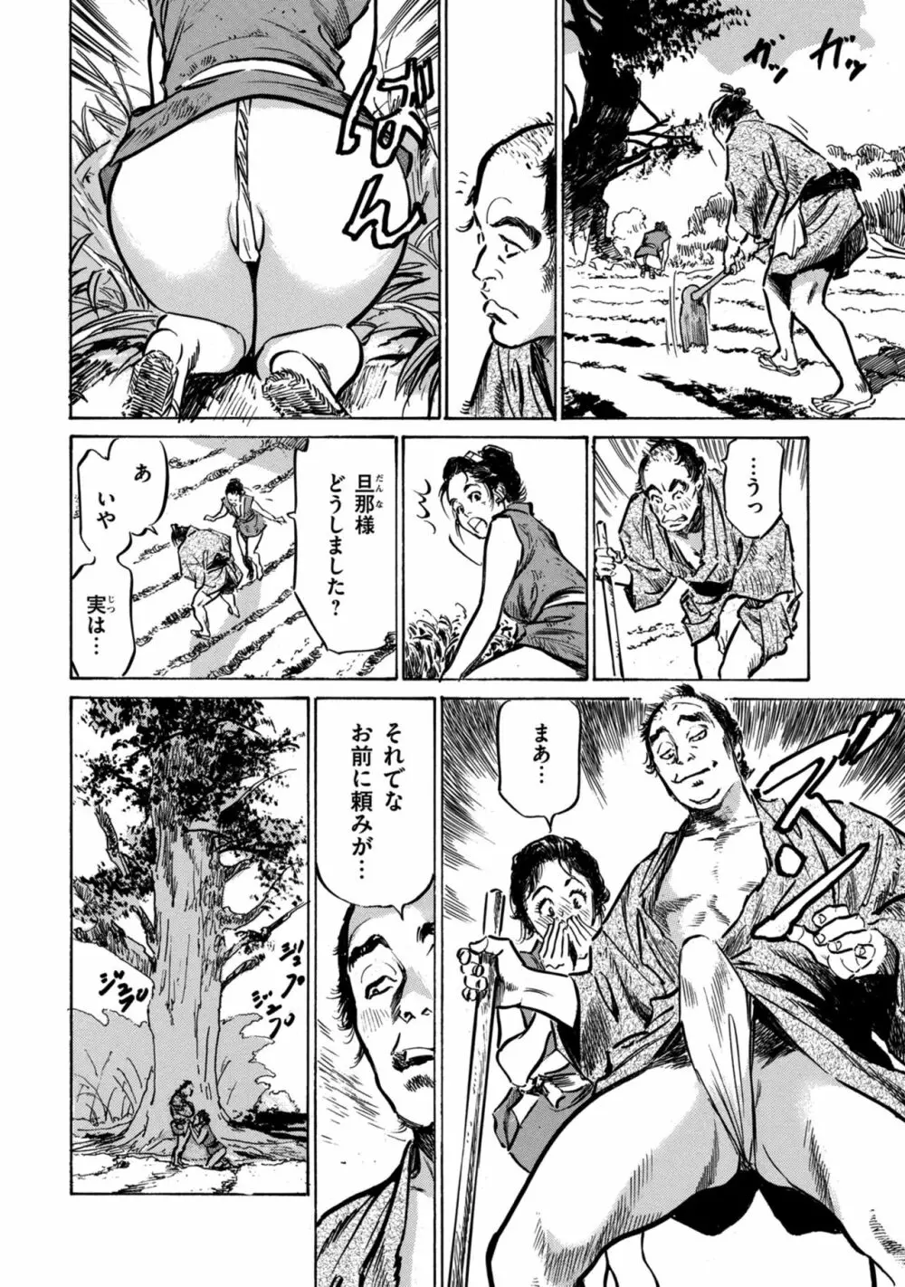 因習秘録 みだれまんだら 1 Page.144