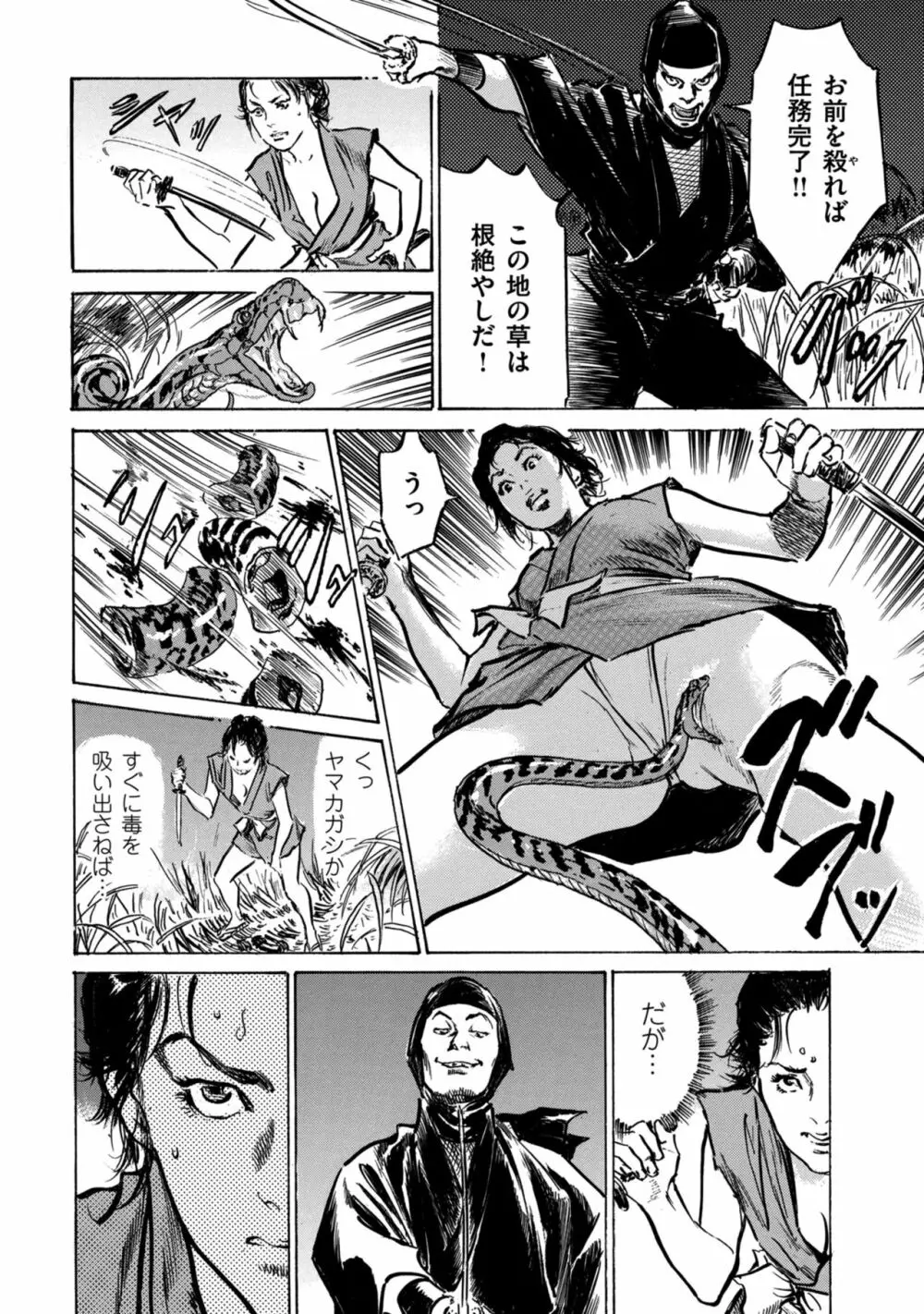 因習秘録 みだれまんだら 1 Page.150