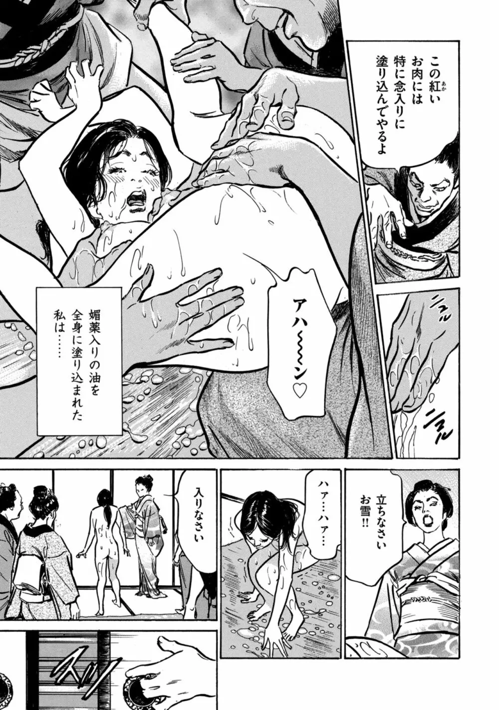 因習秘録 みだれまんだら 1 Page.23