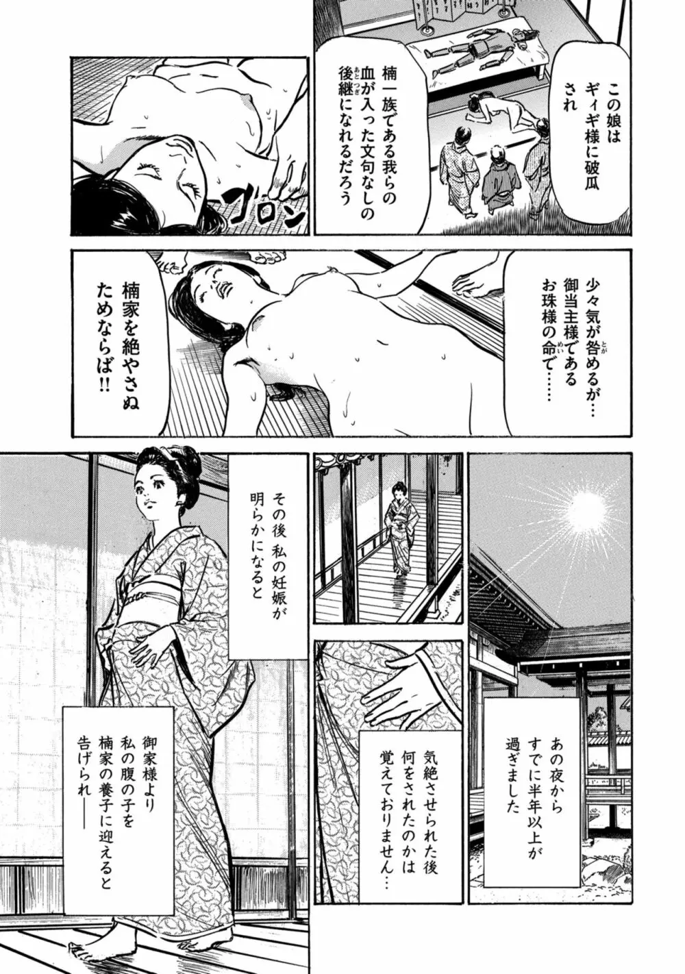 因習秘録 みだれまんだら 1 Page.33