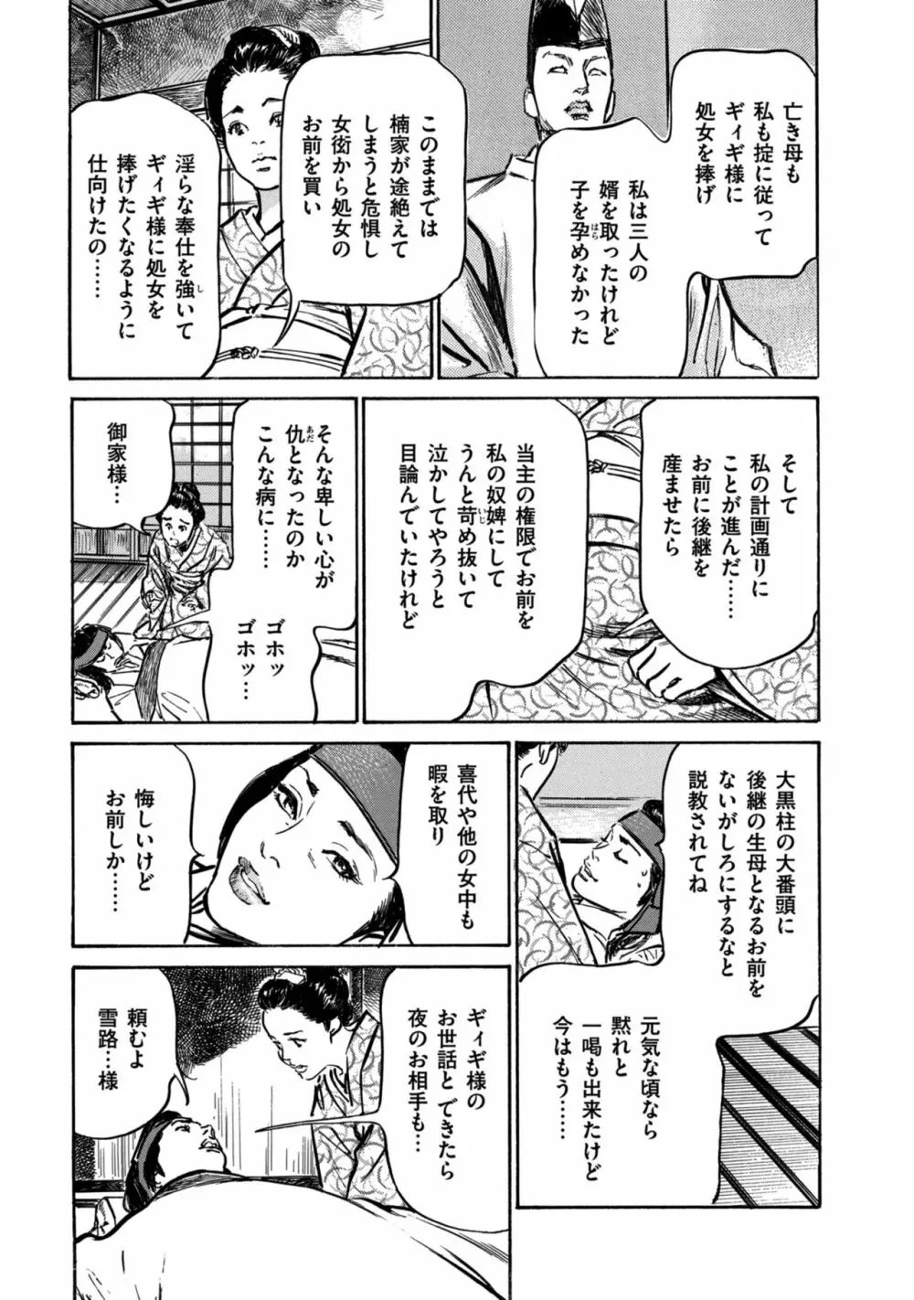 因習秘録 みだれまんだら 1 Page.35