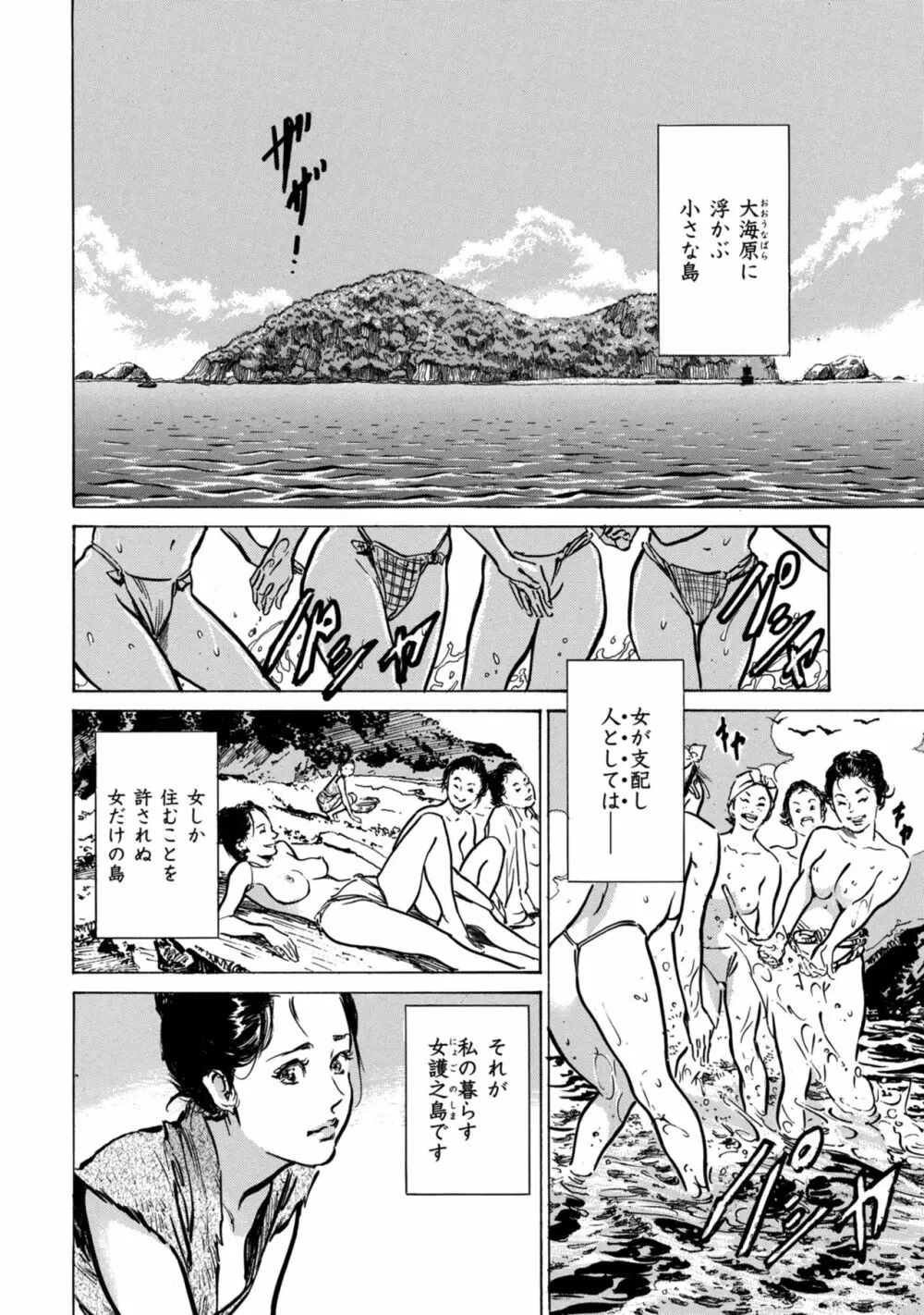 因習秘録 みだれまんだら 1 Page.38