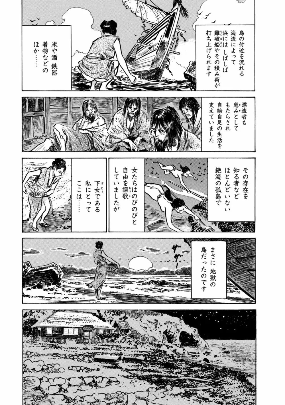 因習秘録 みだれまんだら 1 Page.39