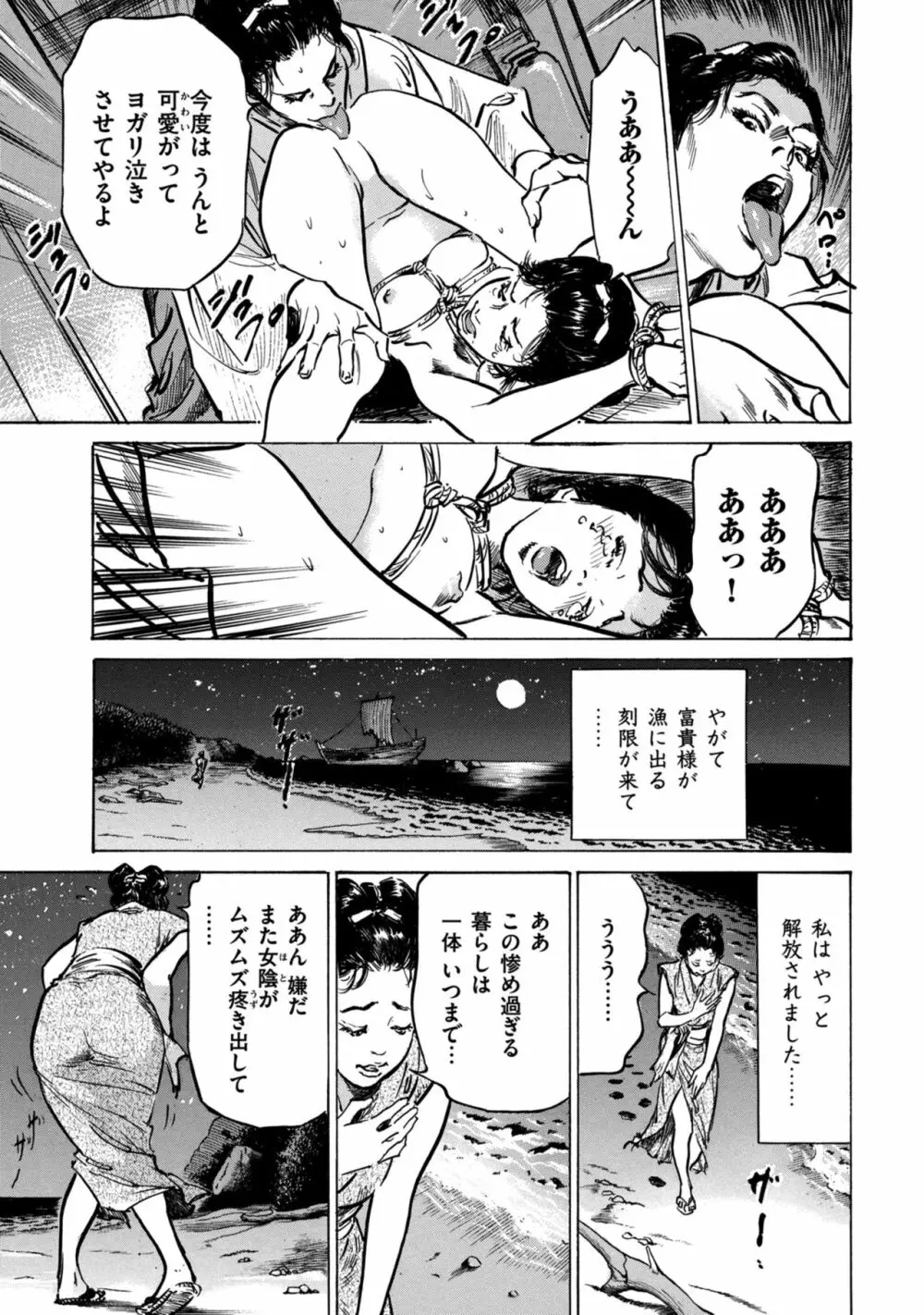 因習秘録 みだれまんだら 1 Page.43