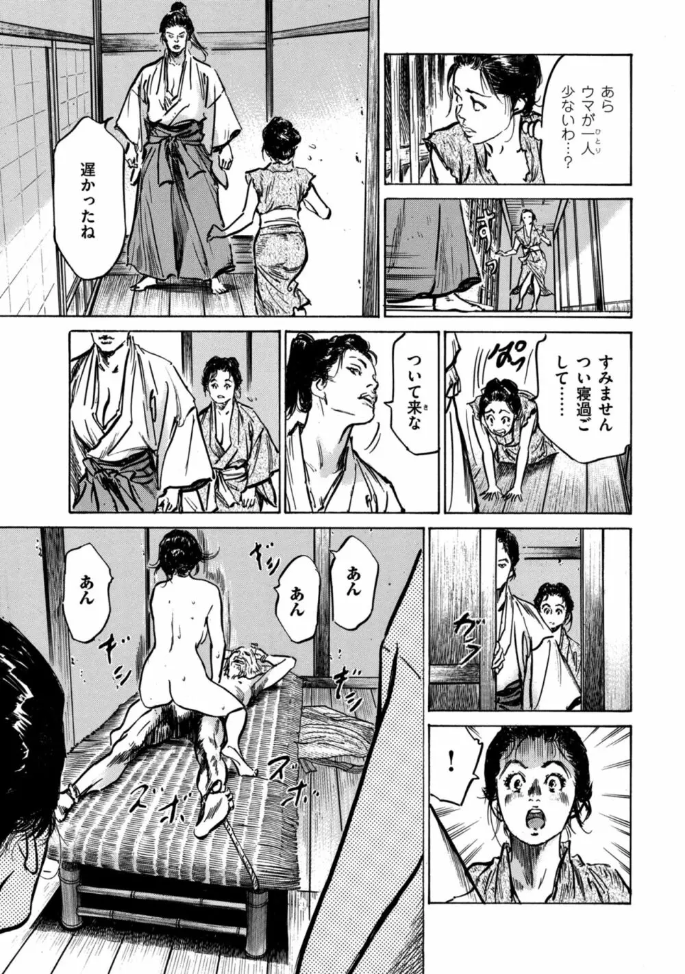 因習秘録 みだれまんだら 1 Page.51