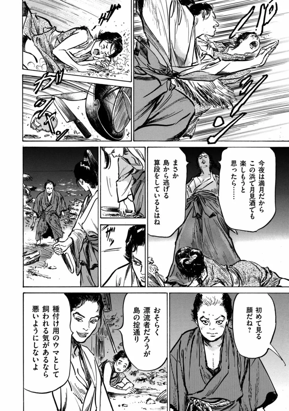 因習秘録 みだれまんだら 1 Page.58