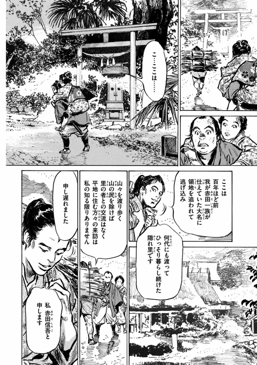 因習秘録 みだれまんだら 1 Page.66