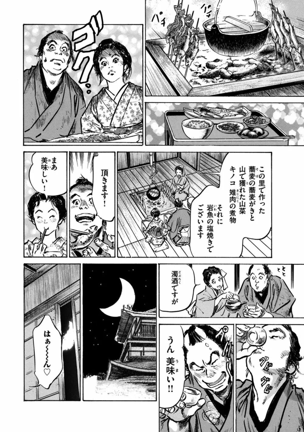 因習秘録 みだれまんだら 1 Page.70