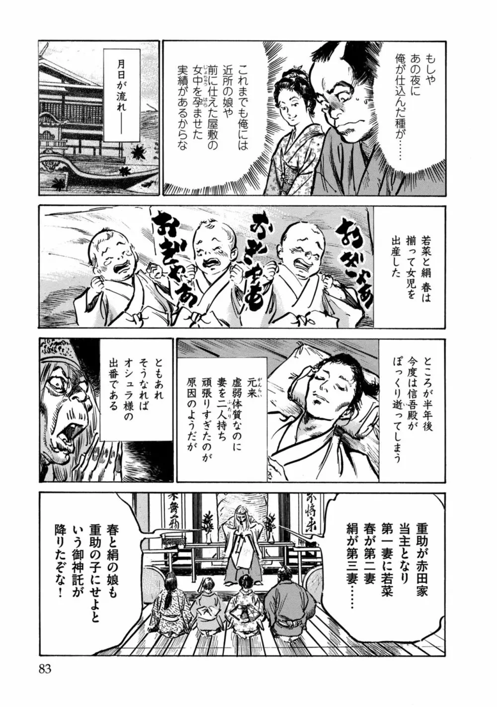 因習秘録 みだれまんだら 1 Page.83