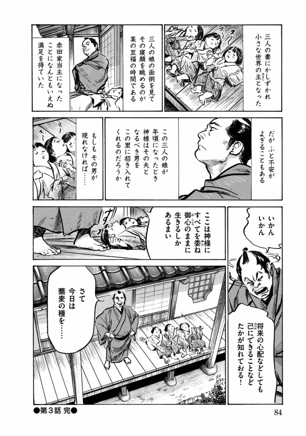 因習秘録 みだれまんだら 1 Page.84