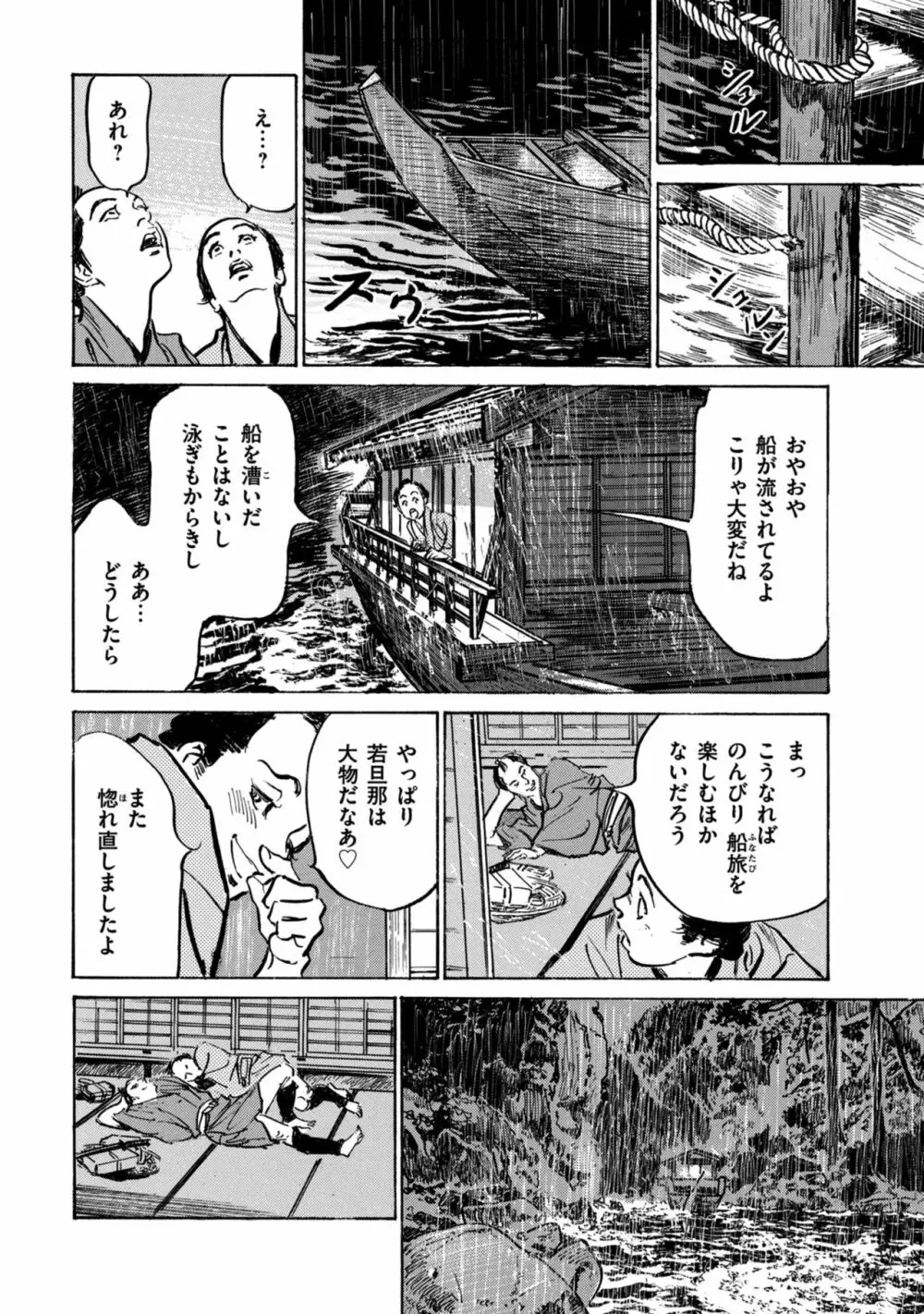 因習秘録 みだれまんだら 1 Page.88