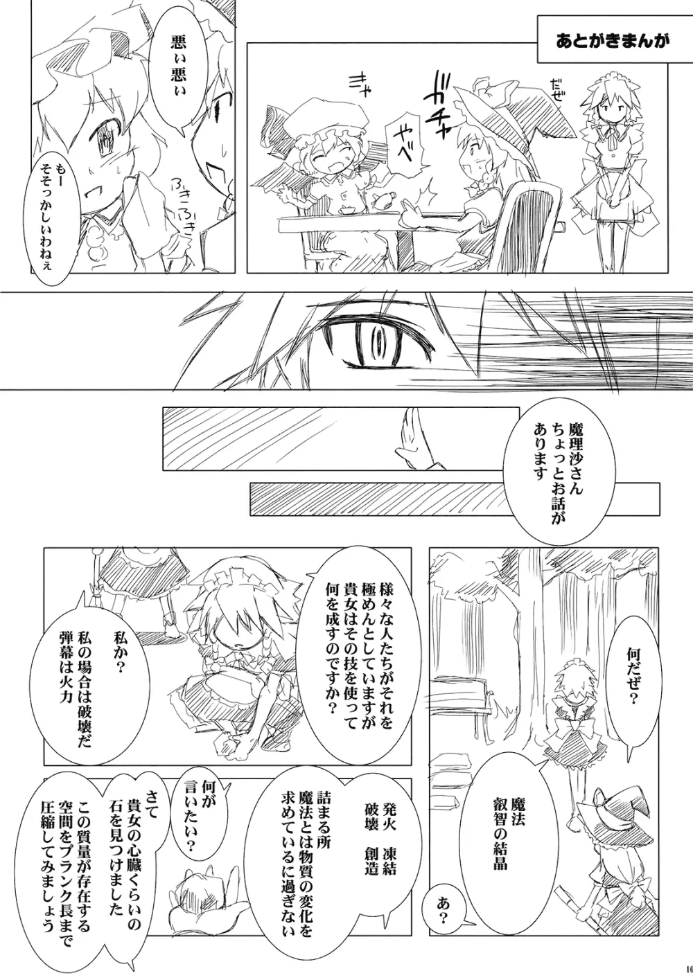 咲夜さんは巨乳でドS Page.16