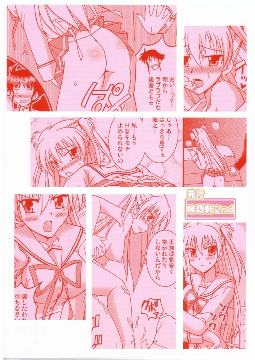 ツンデレ姫の危ないご奉仕 Page.19