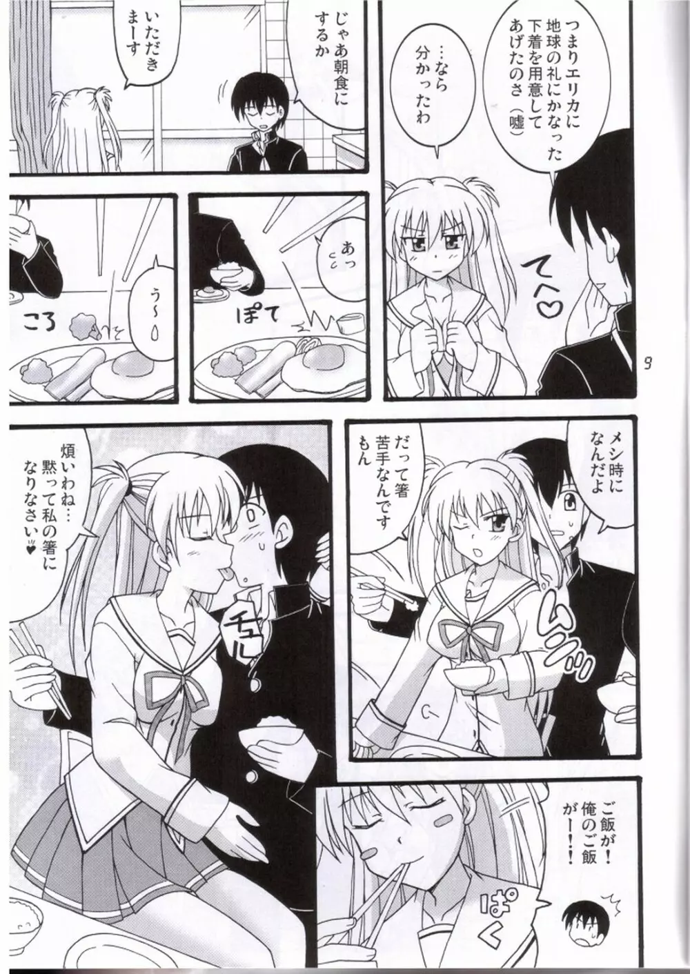 ツンデレ姫の危ないご奉仕 Page.8