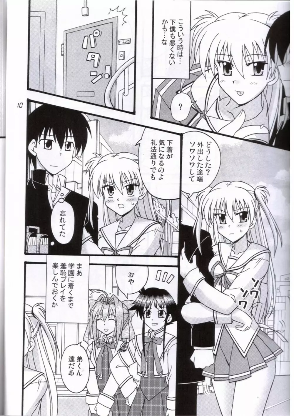 ツンデレ姫の危ないご奉仕 Page.9