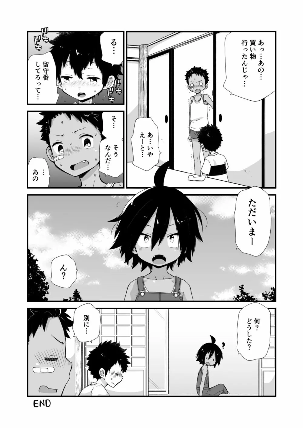 リク漫画おまけ本 Page.22