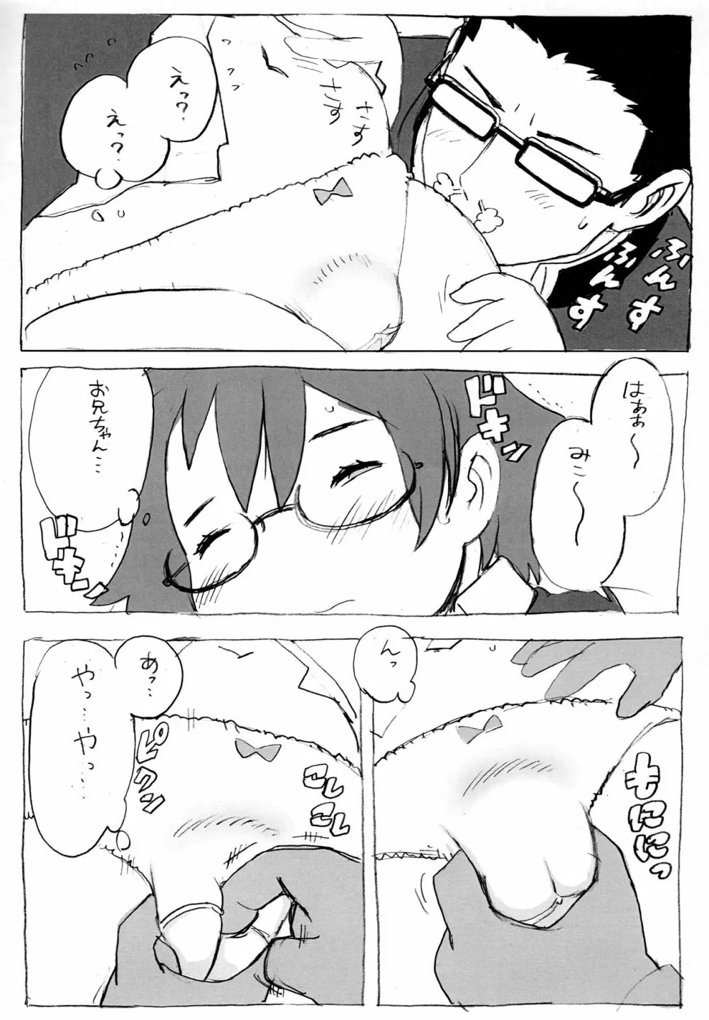 兄が来る Page.6