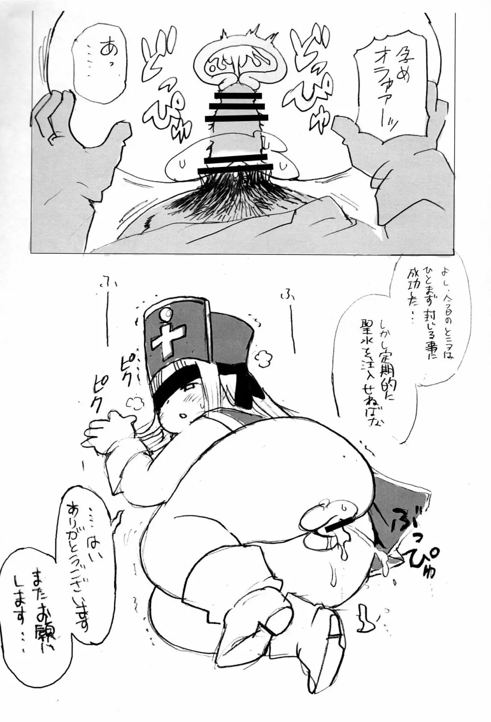 僧侶ちゃんの受難 Page.24