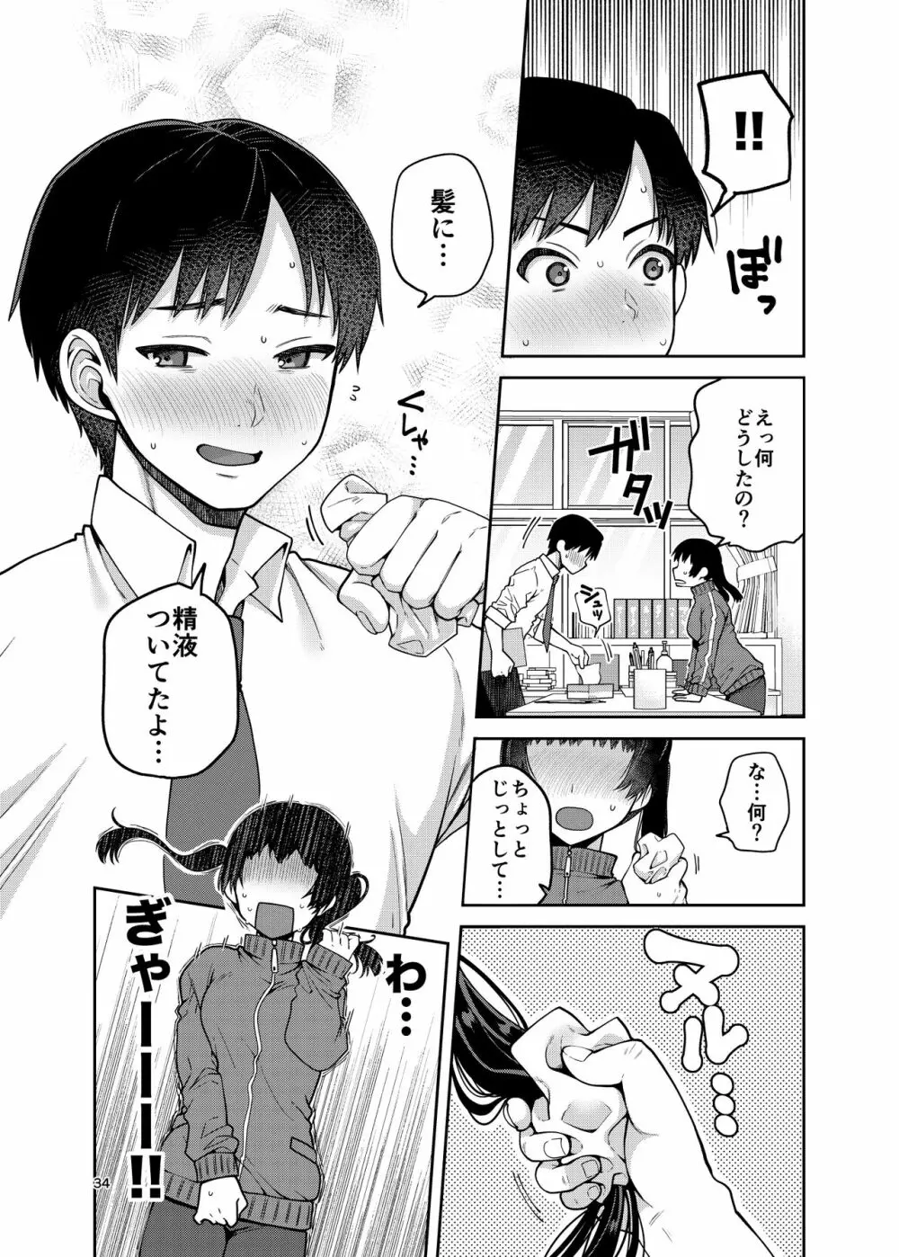 合法痴漢優先席～膣に中出しパコれよ乙女～ Page.35