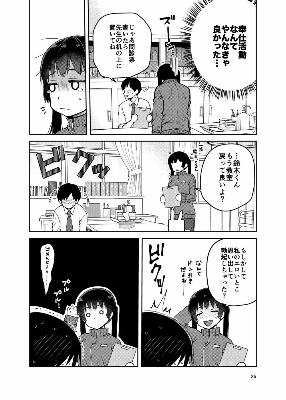 合法痴漢優先席～膣に中出しパコれよ乙女～ Page.36