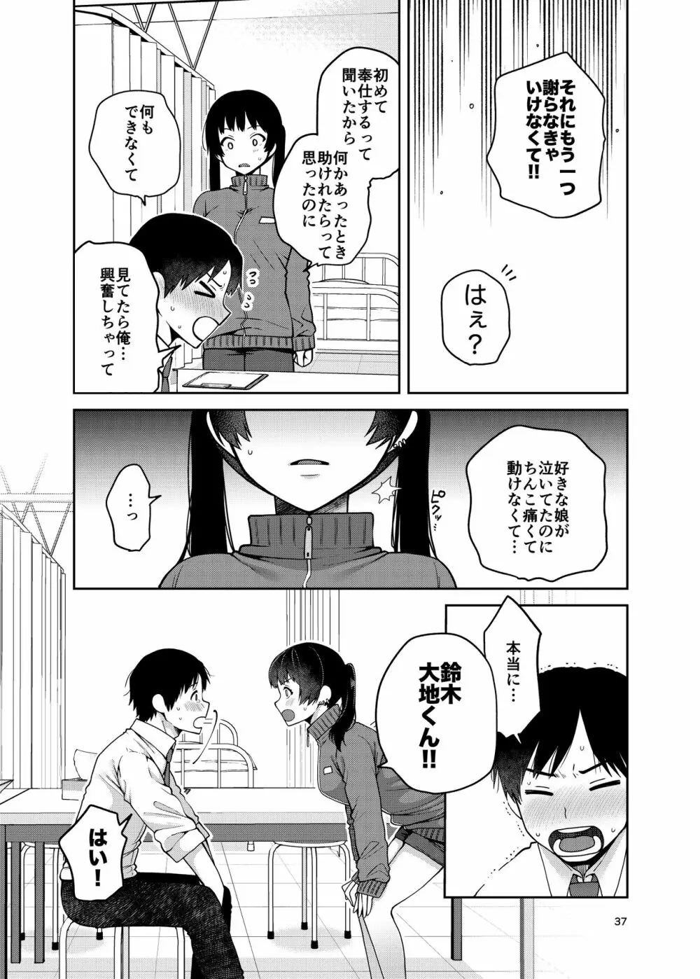 合法痴漢優先席～膣に中出しパコれよ乙女～ Page.38