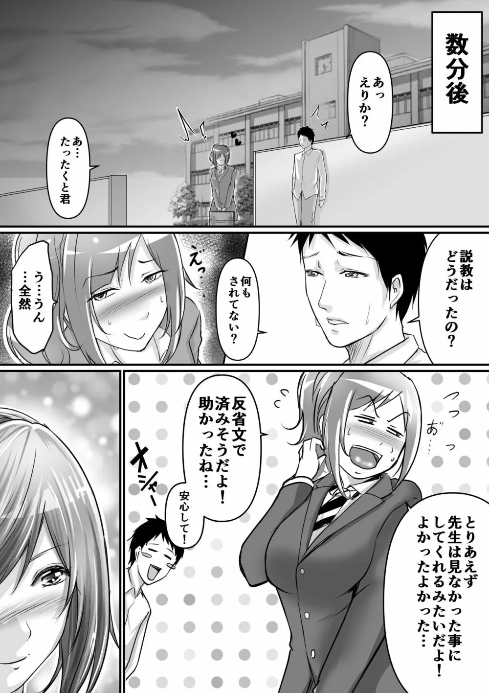 センセにNTRれてクセになっちゃう。 Page.30